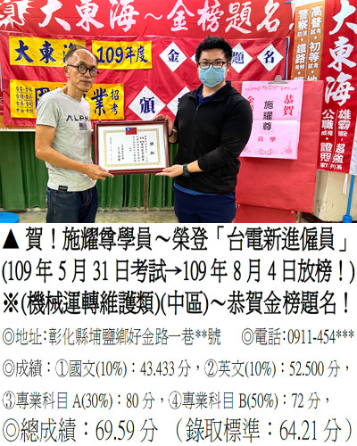 01-109年台電招考-施耀尊2